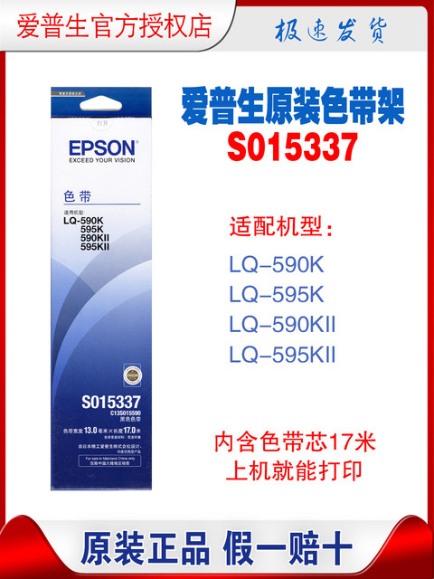Epson Original S015337 Is Suitable for Lq590/595K/590Kii/595Kii Dot Matrix Printer Ribbon Holder
