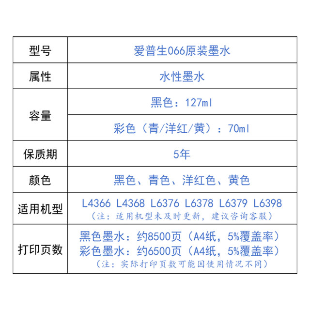 Epson Epson 066 Original Ink Is Suitable for Models L4366/4368/6376/6378/6379/6398