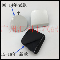 Suitable for 08-18 Elfa front and rear bumper trailer cover Front and rear bumper cover Front and rear trailer cover