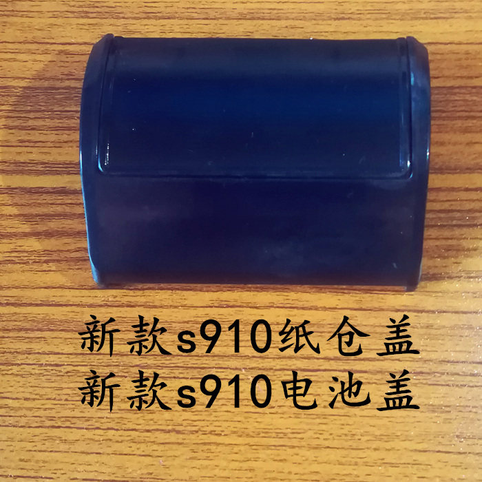 Baifu s910 paper compartment cover battery back cover printing shaft S910 upper cover back cover roller rubber roller
