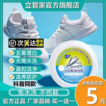 Li Butler Small White Shoe Cleaning Cream Cleaner No-wash Brush Shoe Special Multi-functional Cream Flagship Store