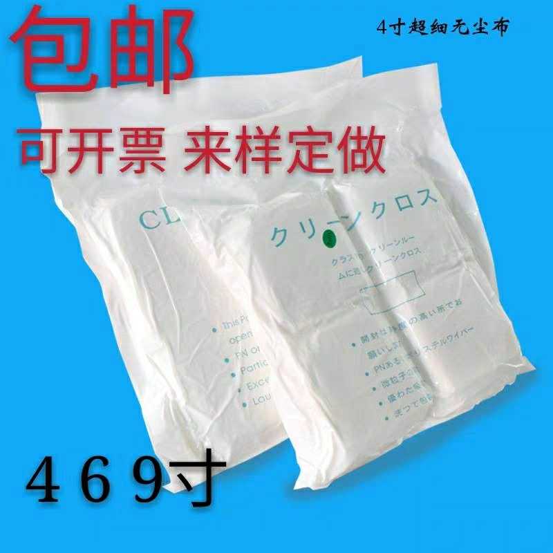 Ultra-fine dust-free cloth mobile phone screen camera lens cleaning cloth high-precision industrial precision hardware laser lens