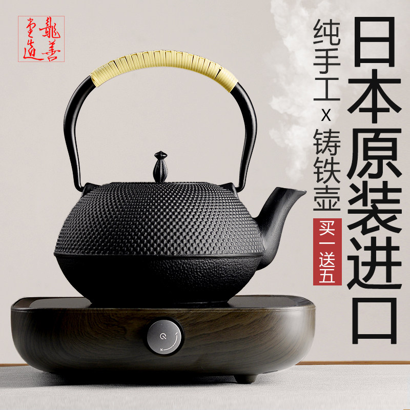 Longshantang iron pot Japan original imported pure handmade uncoated cast iron boiling teapot electric pottery stove tea cooker set