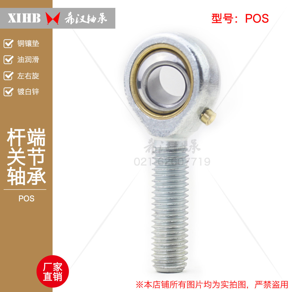 Fisheye joint Rod end joint bearing POS5 6 810 12 16 18 20 male thread pad type with nozzle