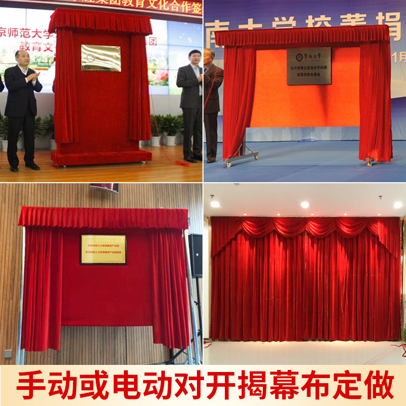 Creative unveiling of a custom manual or electric automatic unveiling of the opening ceremony of the opening of the cloth