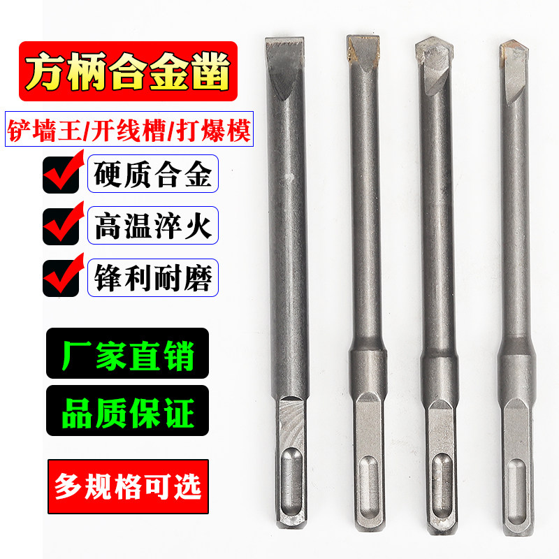 12 square handle 4 pit electric hammer drill bit impact wall grooving special drill alloy flat chipping and shovel wall king