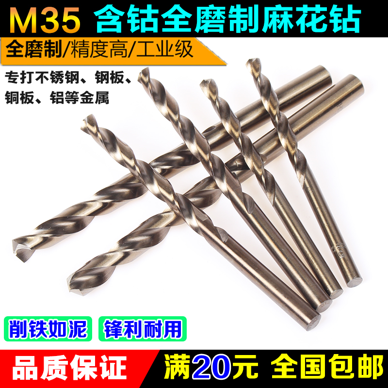 Twist drill bit straight shank high speed mesh with cobalt M35 all-grinding special stainless steel metal reaming drill bit