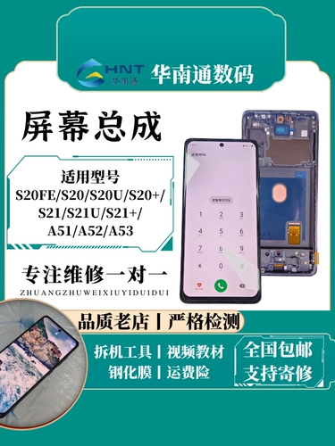 Применимый Samsung S20FE Экранная сборка S20+/S21ultra Внутренняя и за пределами пояса A51/A52/A53