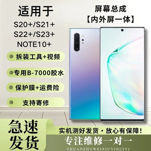 Подходит для Samsung Note10+ экран в сборе Note20Ultra внутренний и внешний экран S20/21/22/23+ с рамкой