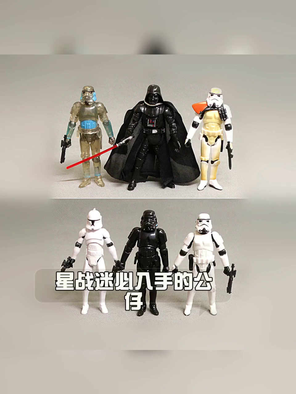 星球大战黑武士与白色克隆兵3.75寸关节人偶的叙事魅力_手办_淘宝游戏网, image size:960x1280