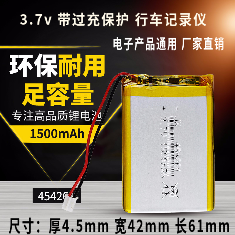 Lithium battery 3 7v454261 1500mah driving recorder large-capacity polymer battery rechargeable