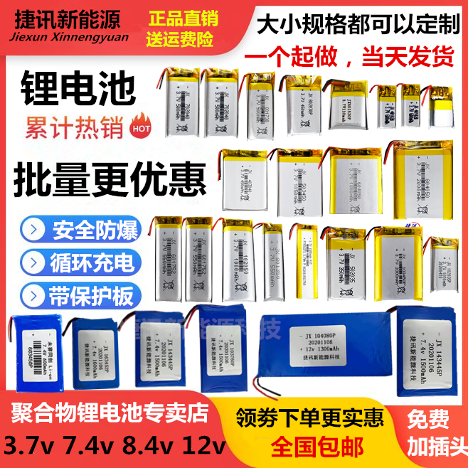 Customized lithium battery customized 3 7v7 4v12v14 8v large capacity rechargeable polymer built-in battery