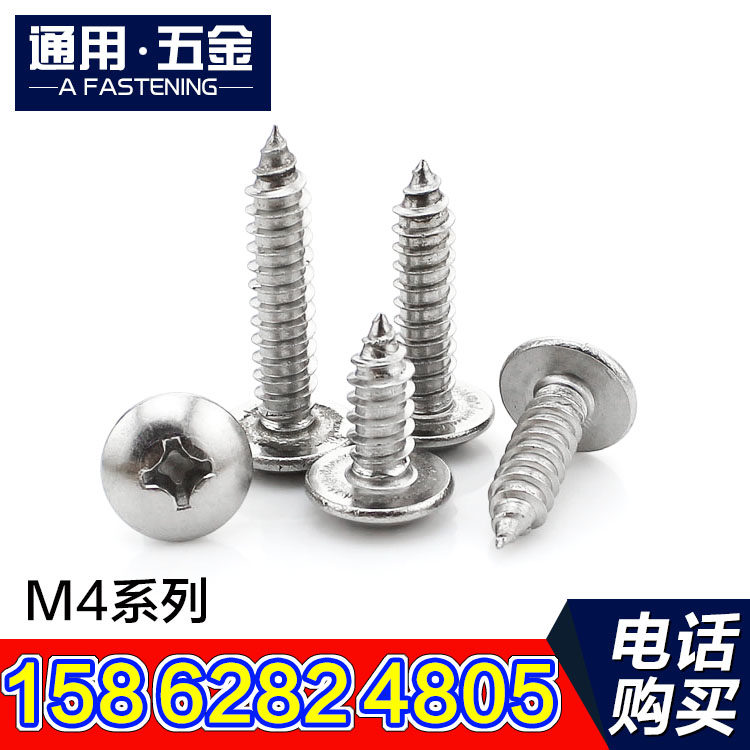  304 stainless steel cross large flat head self-tapping screw Mushroom head tip tail self-tapping screw M4 series