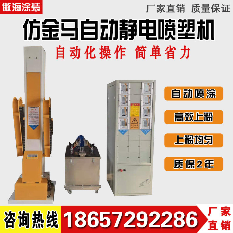 Imitation golden horse automatic electrostatic spraying machine intelligent automatic lifting reciprocating machine electrostatic spraying machine full set of painting spray gun