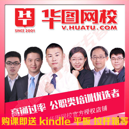 华图网校视频网课 2019年天津市公务员笔试红