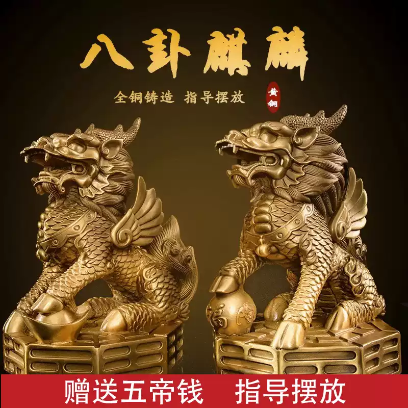 黃銅麒麟鎮宅招財擺件公母一對中式手工銅製鎮宅八卦適合送禮辦公室客廳