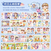 Daily 'Daily Life 4,5 см*5м