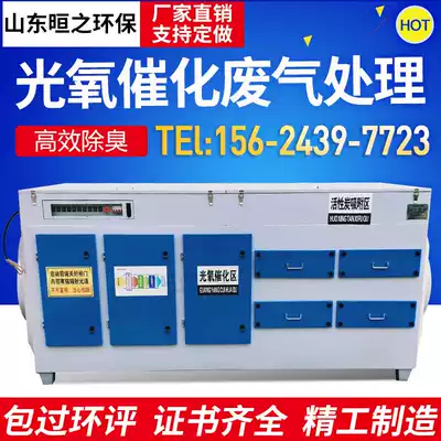 uv photooxygen exhaust gas treatment equipment plasma activated carbon All photolysis catalytic purifier environmental protection box customization