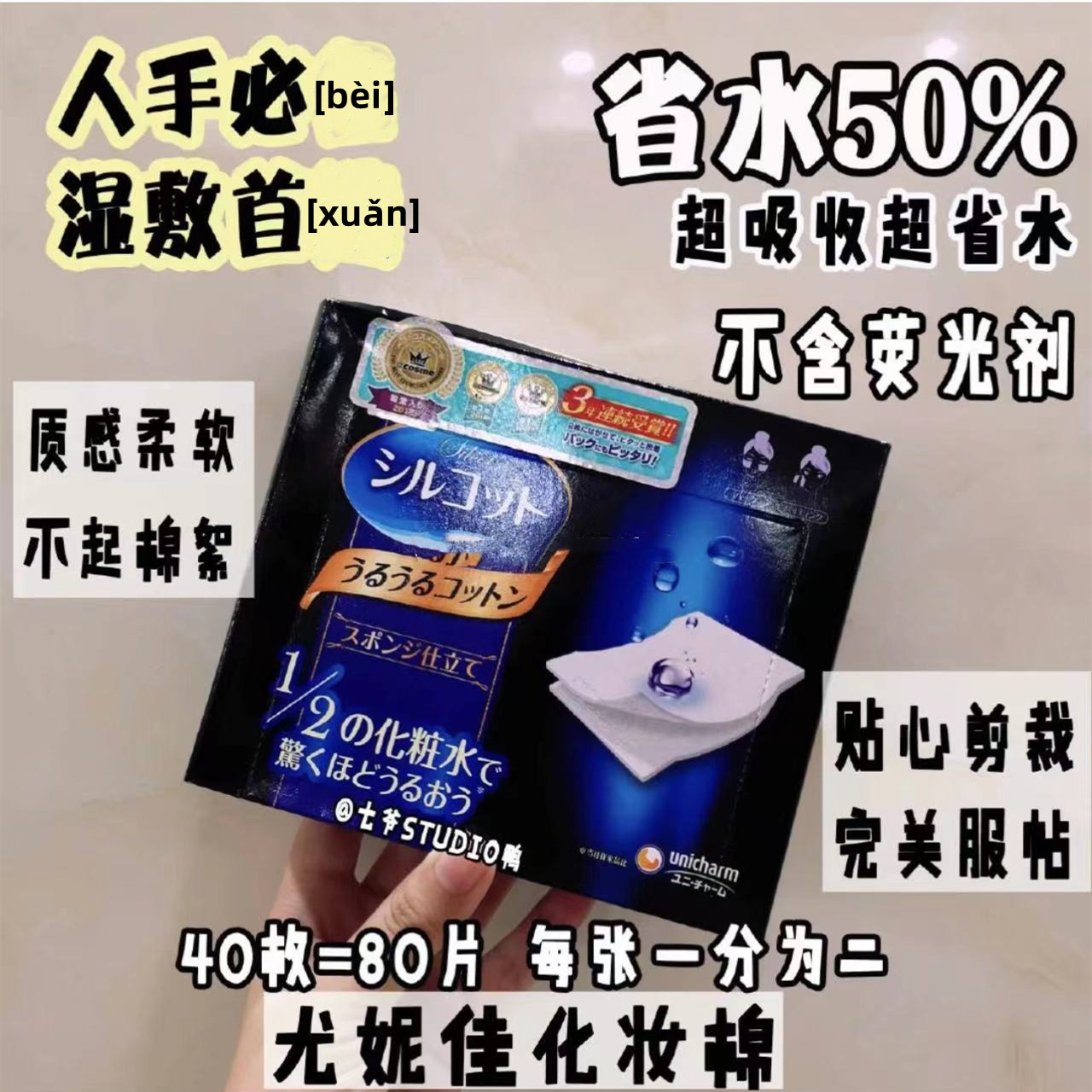 Spot : Unicharm Unicharm Jia Qiang absorbs 40 boxes of hydrated cotton removal cotton from Super Province