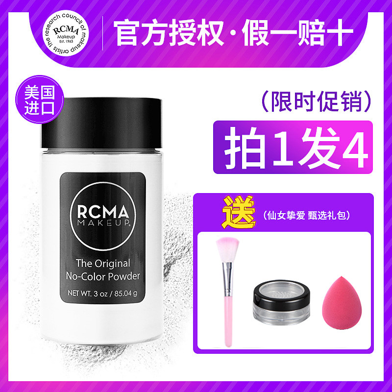 RCMA Powder Black Pepper Control Oil Makeup Persistent Oil Colorless Transparent Baking Control Oil Powder