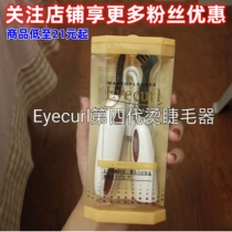 现货Eyecurl电烫睫毛器烫卷器充电便携持久卷翘定型4四代二代五代