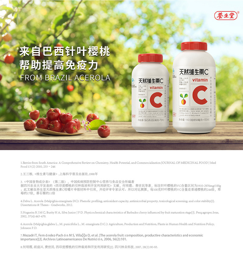 养生堂天然维生素C咀嚼片