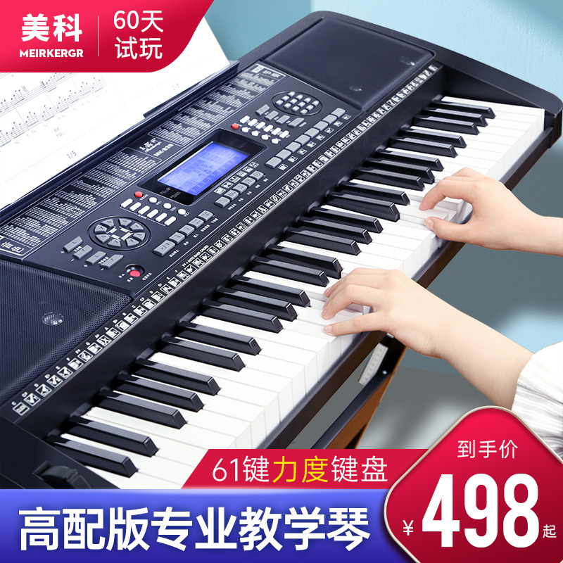 Meike electronic keyboard 61 strength keys adult children beginner kindergarten teacher home multi-functional adult professional piano