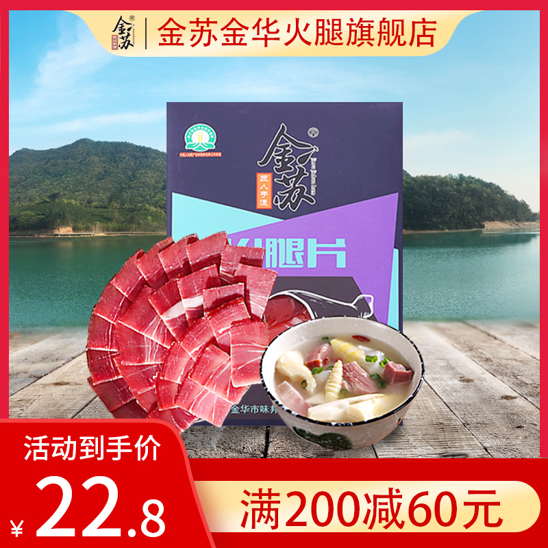 Kinghua Fire Leg Piece Authentic Fire Leg Meat Family Clothing Golden Su Official Flagship Store 10 Packets Total 500 gr Zhejiang Ties