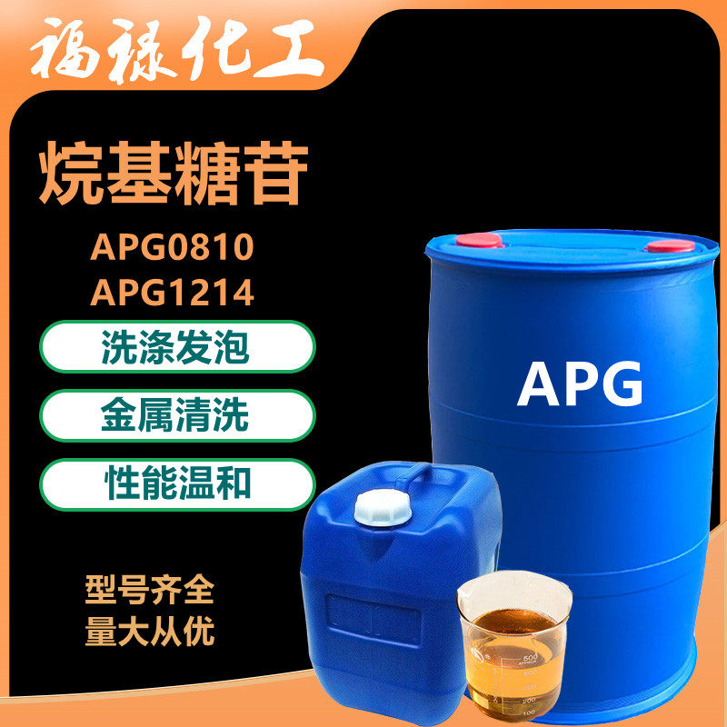 烷基糖苷APG0810清洗剂乳化剂表面活性剂日化洗涤原料apg1214批发