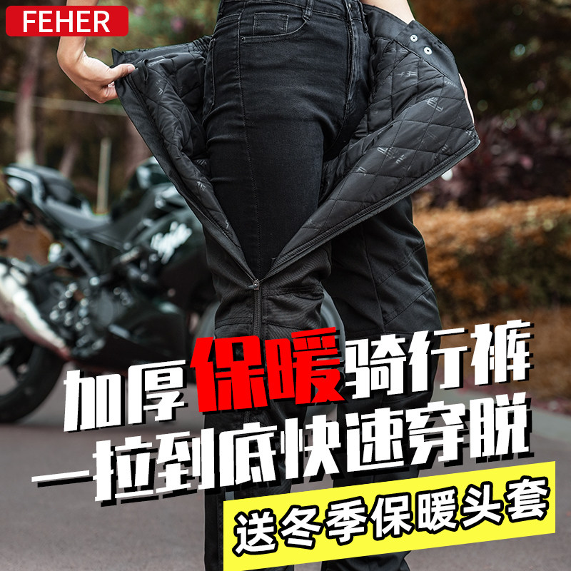 FEHER motorcycle speed-off-riding pants winter windproof pants quick tear-proof and waterproof male and female locomotive warm fast-Taobao