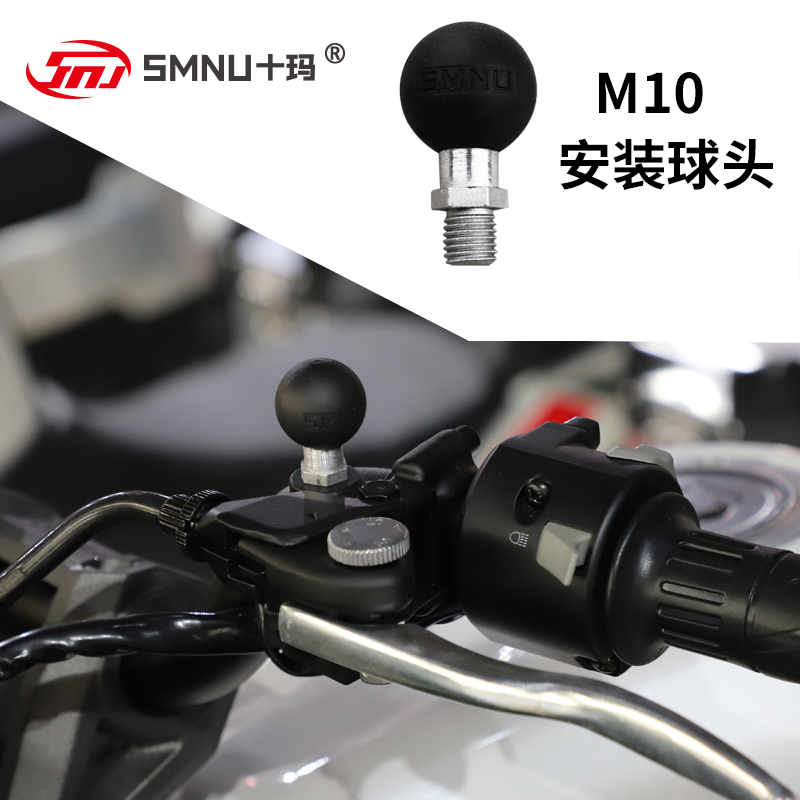 SMNU Shima mobile phone rack locomotive ATV rearview mirror seat ball head mobile phone rack M10 screw ninja400