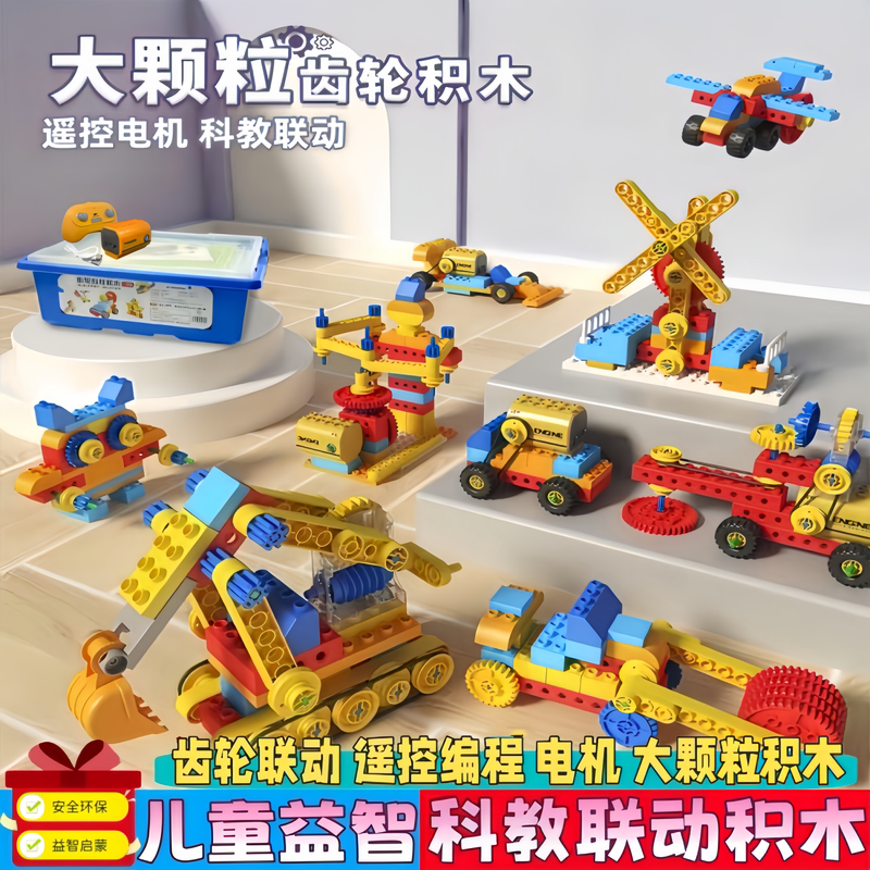Large Particle Remote Control Electric Gear Building Blocks Educational Toy Gift for Children Aged 3 to 6, Suitable for Lego 9656