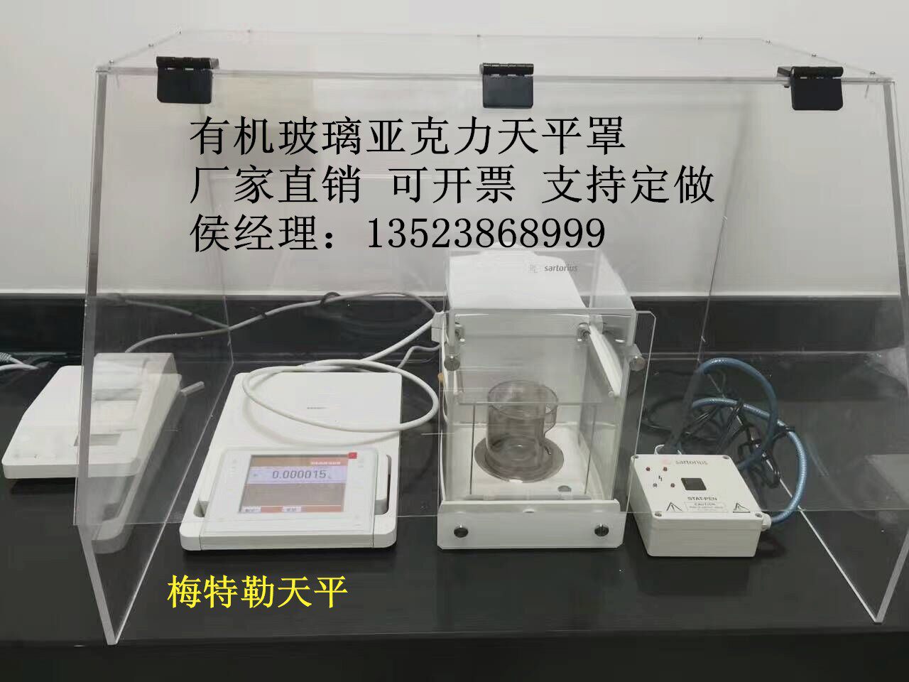 有机玻璃天平罩梅特勒天平罩天平防风罩天平防尘罩天平防护罩