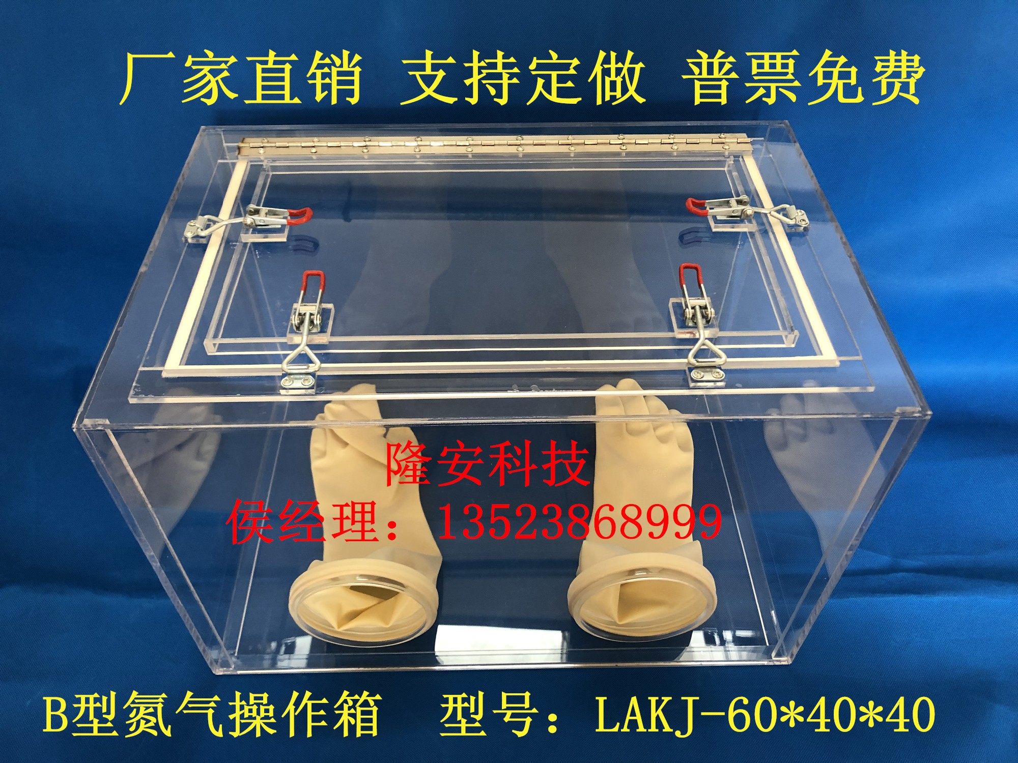 B型氮气手套箱 无菌手套箱 惰性气体手套箱 有机玻璃氮气操作箱