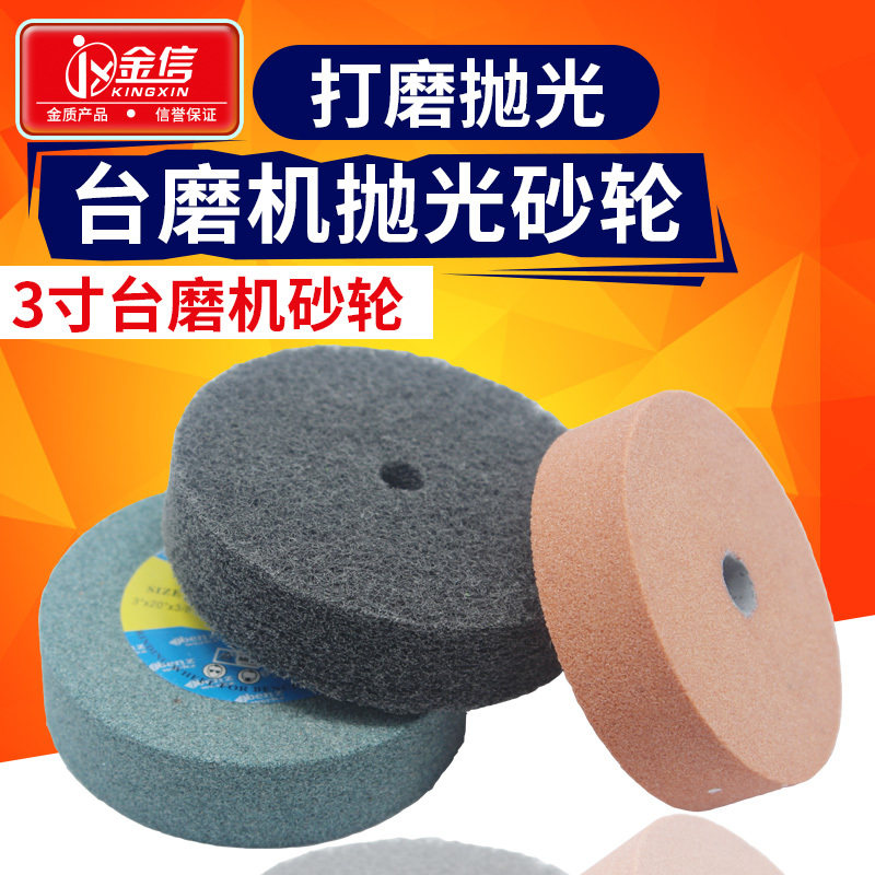 Jinxintai grinding machine grinding wheel sheet 3 inch small sand wheel metal grinding small grinding machine table grinding machine parallel nylon wheel