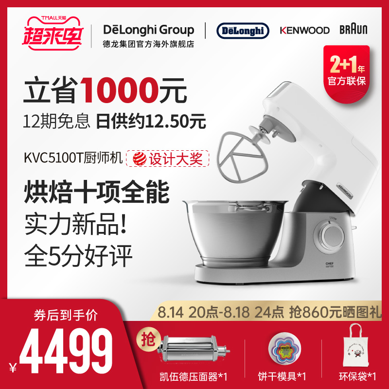 KENWOOD Cooker Home Small Automatic and Dough Maker Multifunctional Dough Mixer KVC5100T