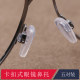 Glasses silicone anti-slip nose pad snap plug-in frame