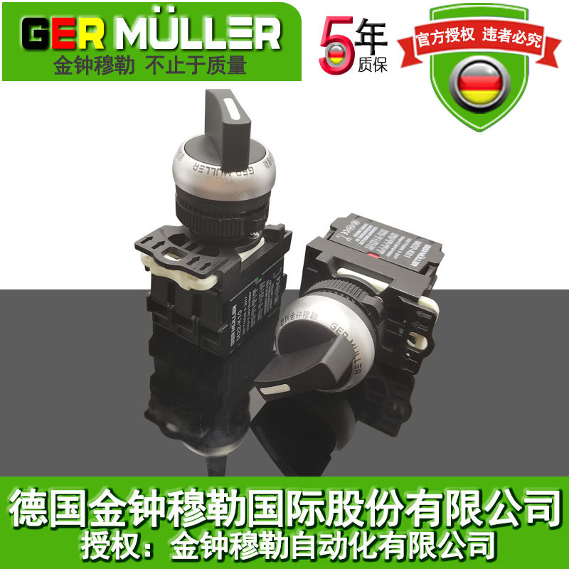 Admiralty Muller selection button button switch waterproof second and third gear knob control handle self-locking reset switch