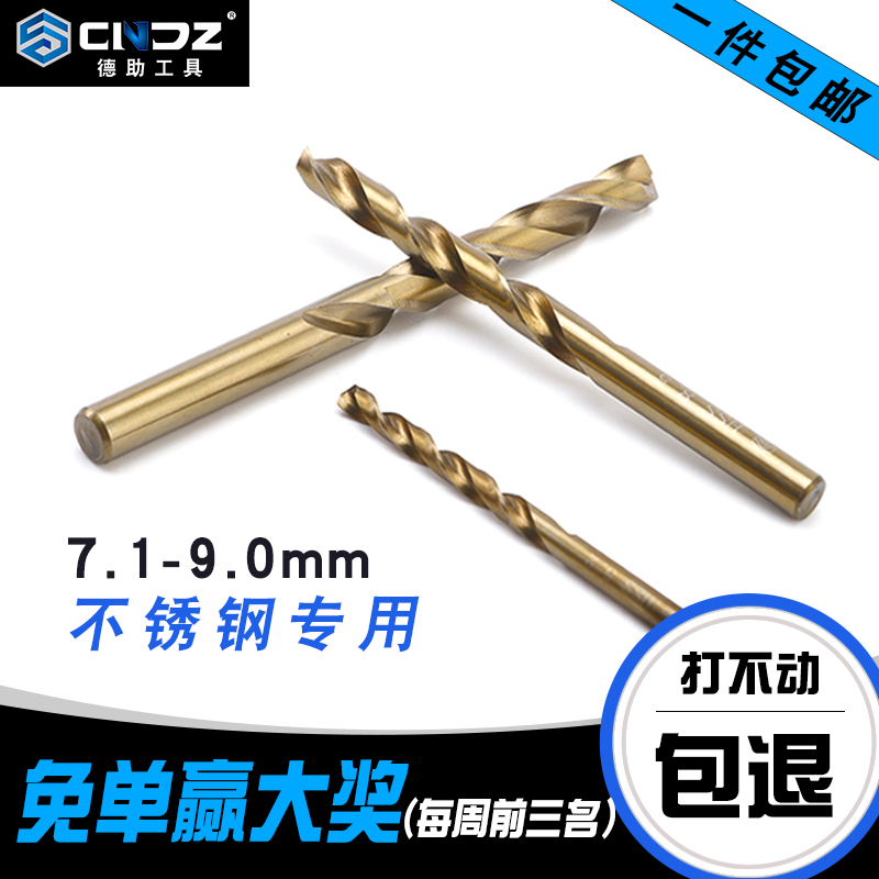 Twist drill bit 7 1-9 0mm cobalt steel punching stainless steel piercing steel plate round special iron turning head