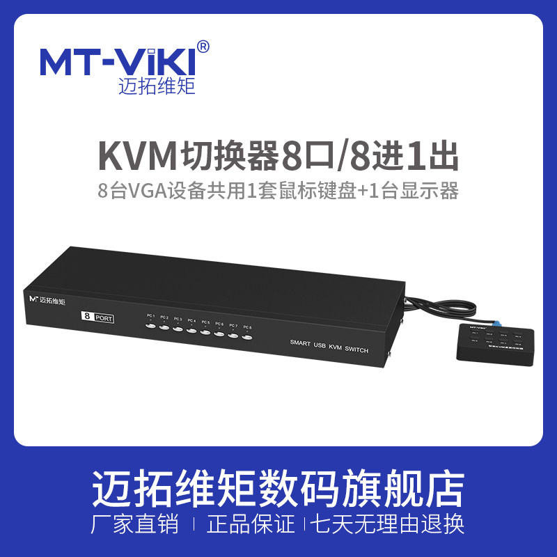 Maxtor Moment kvm switch 8-port VGA monitor multi-computer host screen monitor mouse keyboard sharing eight in one out screen cutter rack type