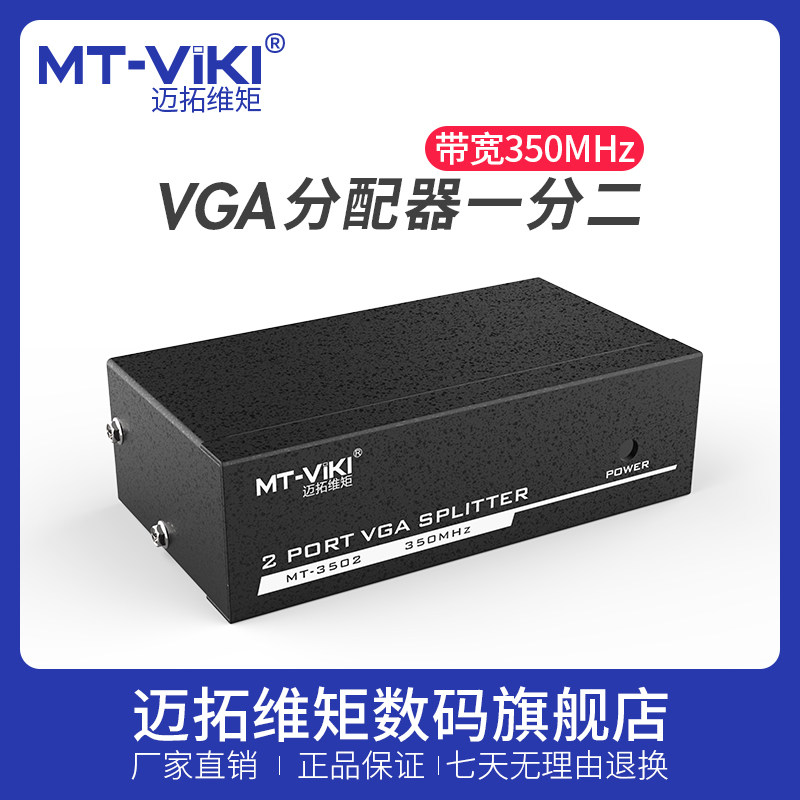 The Maituo Vmoments VGA dispenser 10%-2 divider one-in-two out of the high-definition film to display the split screen 1 minute 2