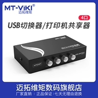 Magoto Morning Morning Morning Printer Printer Shareter One вытаскивает четыре USB Switch четыре в одном подтектере One Trang Thre Ther Converter 4, чтобы поделиться одними семинарами принтера