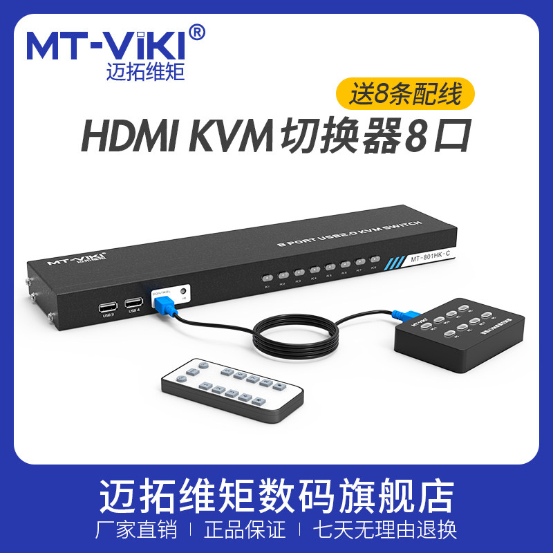 Maituovimoment kvm switcher 8 mouth hdmi display multi-computer host screen monitor sliding mouse keyboard cohedonator Eight-in-one-out screen