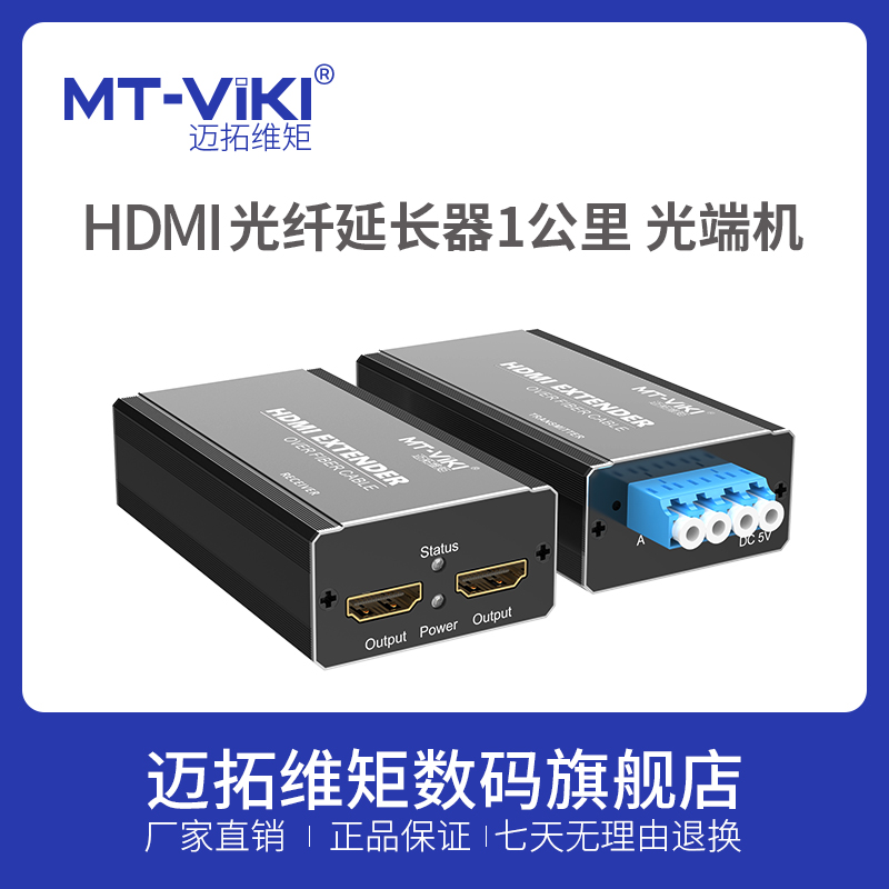 Maitui Vimoment Hdmi Fiber Extender 1 km km HD 4K Optical fiber multimode audio-video optical transmitter