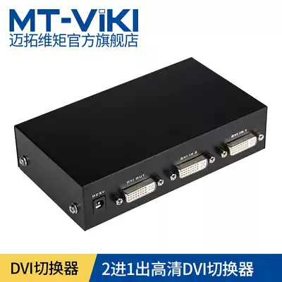 Maituo dimension DVI switcher 2 in 1 out monitor video computer switcher two in one out screen