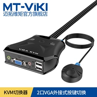 Magoto 2 квм коммутатор VGA Display Multi -Computer Host Монитор экрана мыши клавиатура Один перетаскивание двух общих устройств Two -In -Rutter экрана