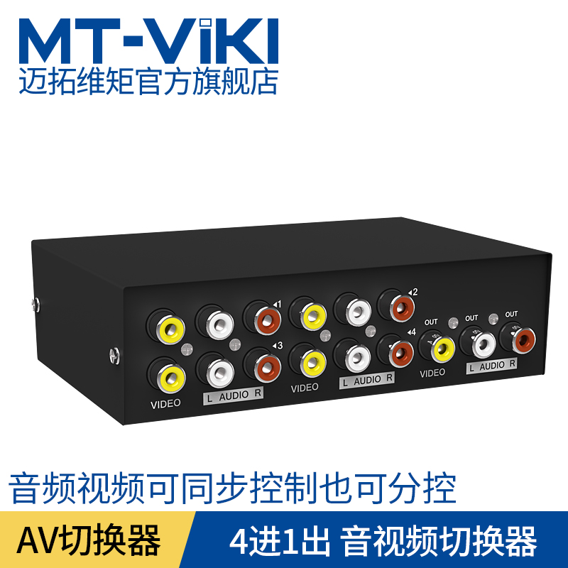 Maxtor dimension moment AV switch 4-port four-in-one-out manual AV converter 4-in-1-out RCA audio and video switch