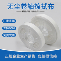 Dust-free cleaning reel dust paper purification cloth chuck anti-static oil-absorbing and water-absorbing industrial non-woven fabric microfiber cloth