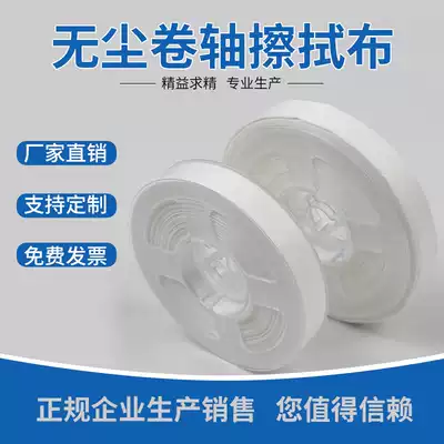 Dust-free cleaning reel dust-free roll cloth anti-static oil absorption water absorption industrial non-woven silicone dust-free cloth