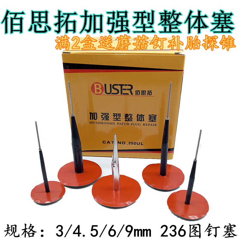 Baisto mushroom nail repair tire film 3 4 5 6 9 mm vacuum tire overall thumbtack plug glue